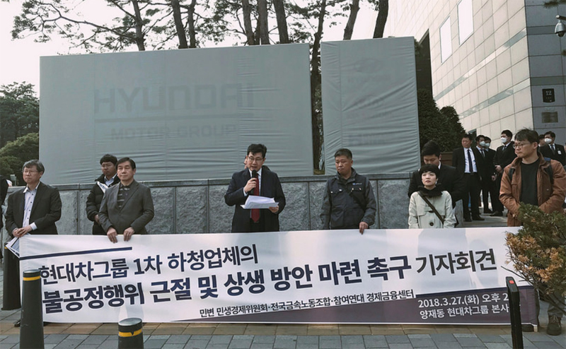 민변 민생경제위원회와 금속노조, 참여연대 경제금융센터는 지난 3월27일 서울 양재동 현대자동차그룹 본사 앞에서 기자회견을 열고 현대차그룹 1차 하청업체의 불공정행위 근절과 상생 방안 마련을 촉구했다.