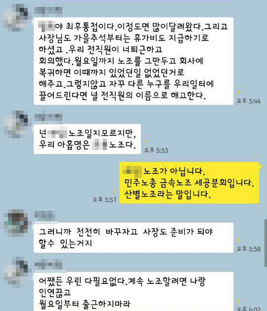 한 업체의 노동자가 받은 노조탈퇴 종용 카카오톡 메시지(기사와 직접적인 연관 없음)