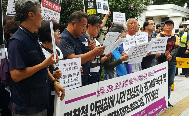 18일 경찰청 앞에서 열린 쌍용차·강정·용산·밀양·백남기 사건 피해자들의 공동 기자회견.
