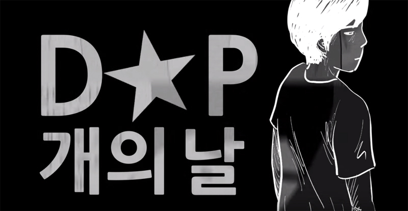 'D.P 개의 날' 홍보 영상의 한 장면.
