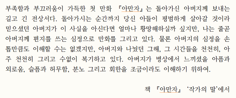 만화책 '아만자' 작가의 말에서