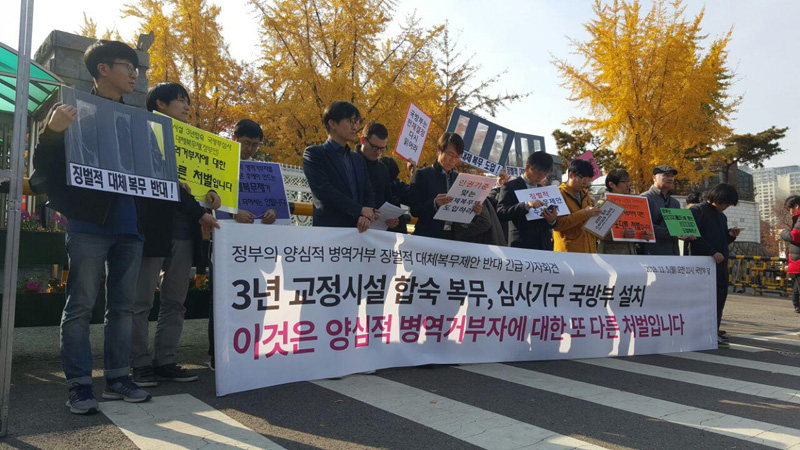 국제앰네스티 한국지부, 군인권센터, 민주사회를위한변호사모임, 전쟁없는세상, 참여연대 등 50여개 시민사회 단체들과 40여명의 ‘양심적 병역거부자’들은 이날 국방부 앞에서 기자회견을 열고 “지금 대체복무제안으로 추진되고 있는 ‘3년 교정시설 합숙 복무’는 양심적 병역거부자에 대한 또 다른 처벌”이라며 반대 입장을 밝혔다.