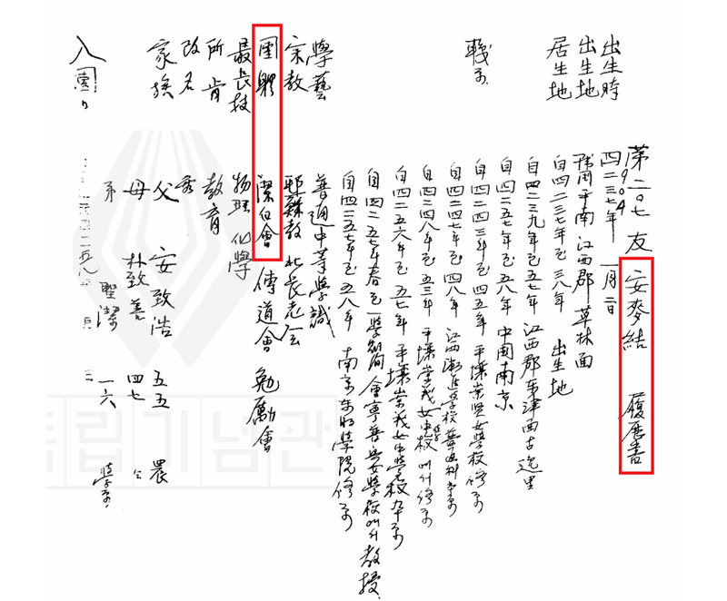 안맥결 서장이 흥사단에 입단할 때 작성된 이력서로 '결백단' 내용이 기재돼 있다.
