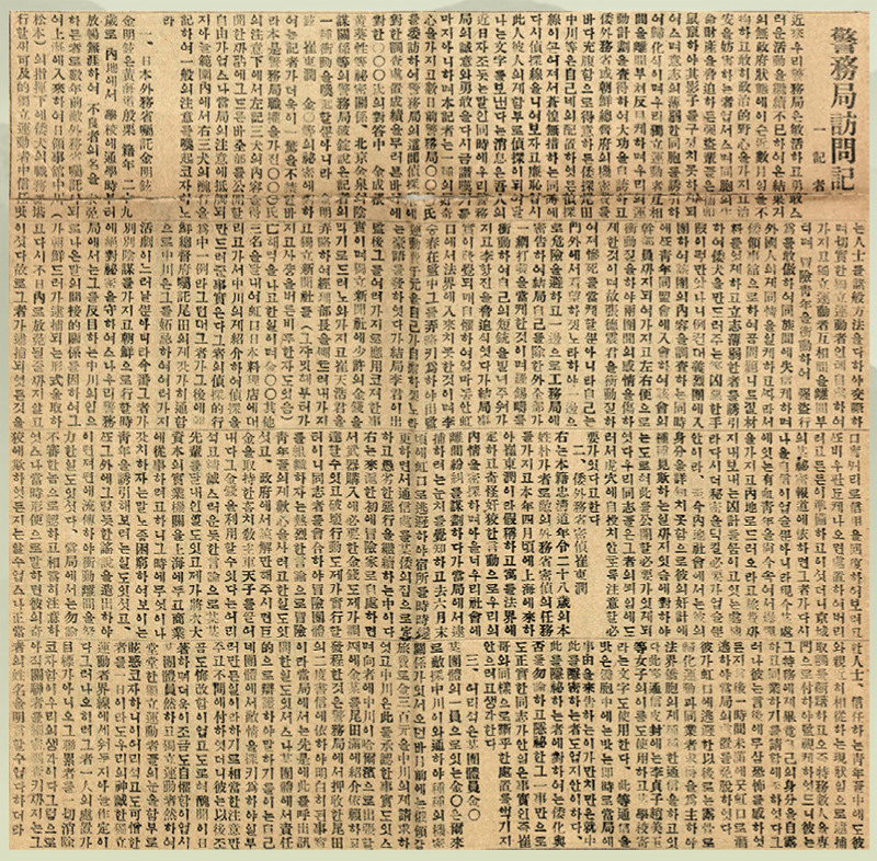 1925년 11월1일 발행된 상해 독립신문 경무국 방문기