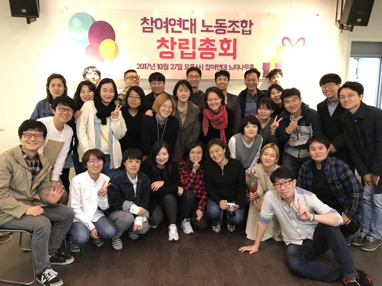 2017년 10월27일 열린 참여연대 노동조합 창립총회 사진