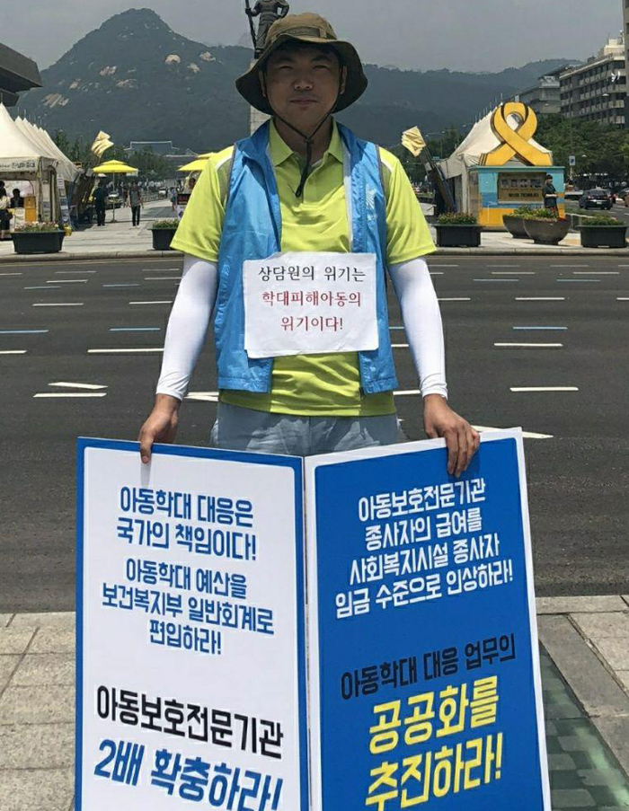 지난해 7월 17일 광화문에서 1인 시위를 펼치고 있는 아동보호전문기관 상담원.