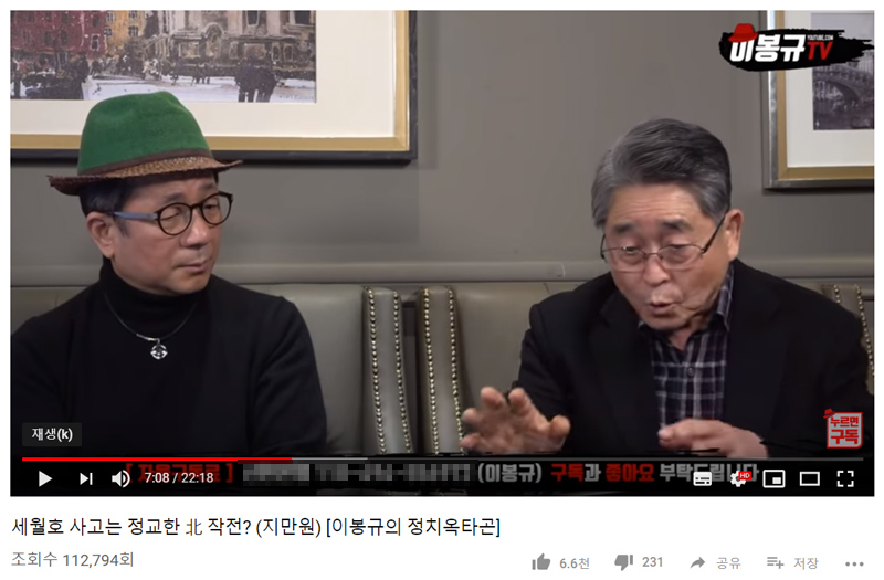 극우논객 지만원 씨는 이봉규TV라는 유튜브 채널에 출연해 세월호 참사와 5.18 민주화운동, 전태일 열사에 대한 왜곡 주장을 펼쳤다.