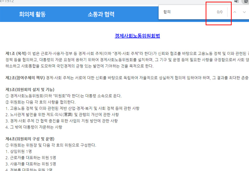 경사노위법