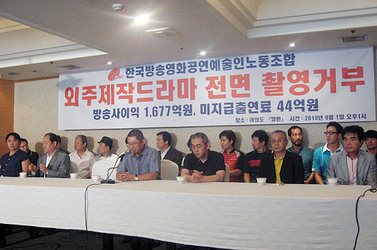 한국방송영화공연예술인노동조합이 1일 기자회견을 열고 출연료를 미지급한 MBC, SBS 외주 제작 드라마에 출연을 거부하겠다고 밝혔다.