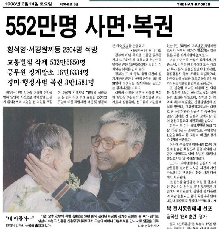김대중 정부 당시 양심수 사면 석방과 관련된 기사.