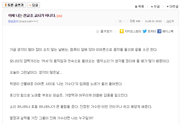 국정원이 관여한 것으로 알려진 '전교조 탈퇴' 글