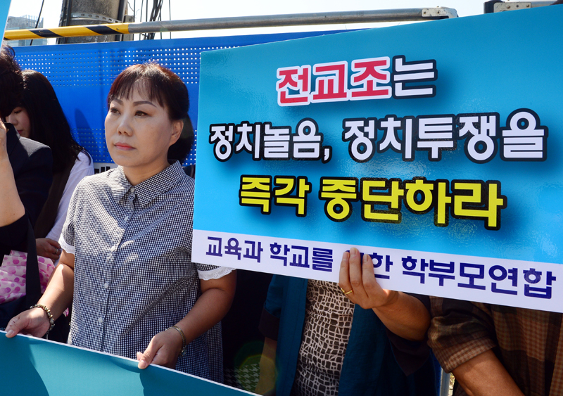 지난 2014년 서울시교육청 앞에서 열린 '좌익교육감, 전교조 정치편향수업 중단 촉구 기자회견'에서 교육과 학교를 위한 학부모연합 회원들이 전교조를 규탄하는 피켓을 들고 있다.(자료사진)