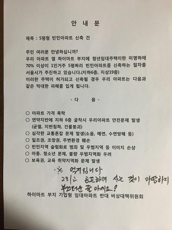 최근 영등포 지역에서 지역 주민들이 청년임대주택에 대한 반대 및 비방을 노골적으로 드러내 논란이 되고 있다.