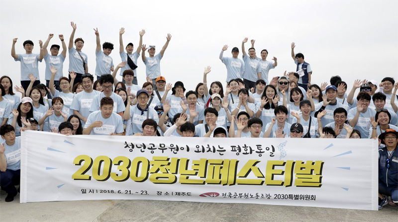 최근 20~30대 청년 조합원들을 대상으로 행사를 개최한 전국공무원노조