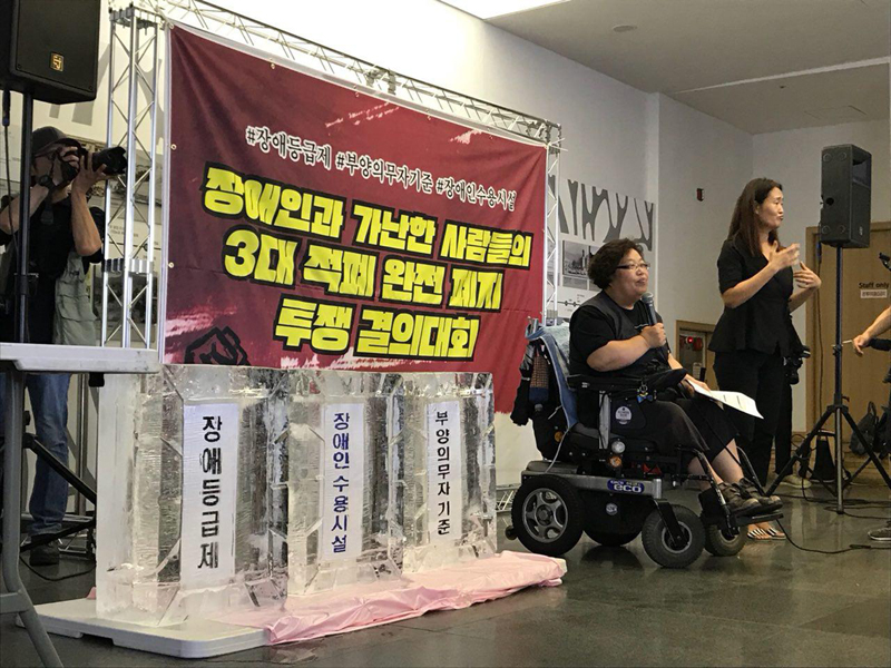 21일 장애인과 가난한 사람들이 광화문에 모여 장애인과 가난한 사람들의 3대 적폐(장애등급제, 부양의무자기준, 장애인수용시설) 완전폐지를 촉구하는 결의대회를 열었다.