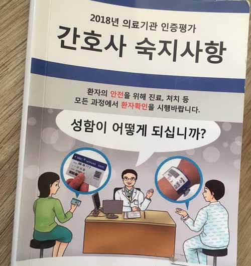 서울대병원은 의료기관 인증평가 대비하는 자료집을 제작, 간호사들에게 배포했다.