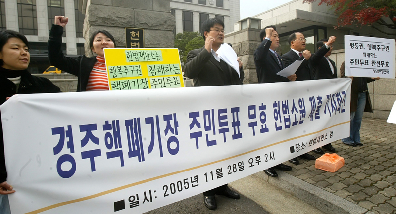 지난 2005년 헌법재판소 앞에서 열린 기자회견에서 참가자들이 경주핵폐기장 주민투표를 무효화할 것을 요구하고 있다. 가운데가 이헌석 에너지정의행동 대표(당시 반핵국민행동 사무국장)