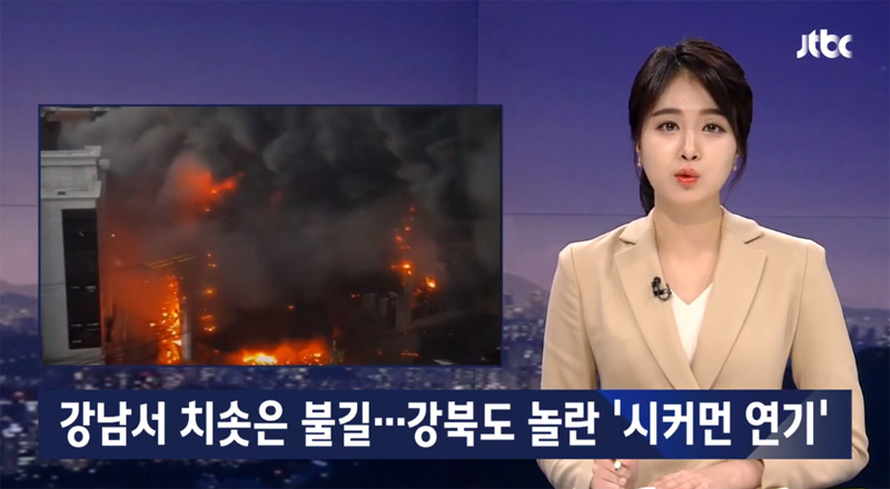 지난달 26일 JTBC 뉴스룸 사건 보도. 이 보도에선 ‘인부’라는 단어가 사용됐다.