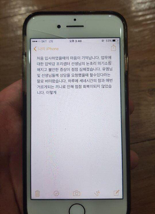 서울아산병원에서 일하다 스스로 목숨을 끊은 박선욱 간호사의 유품과 그 안에 남겨진 유서.