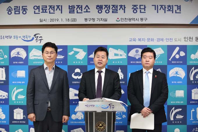허인환 인천시 동구청장은 18일 동구청 기자실에서 기자회견을 열고 연료전지 발전소 건립을 위한 모든 행정절차를 중단하겠다고 밝혔다.
