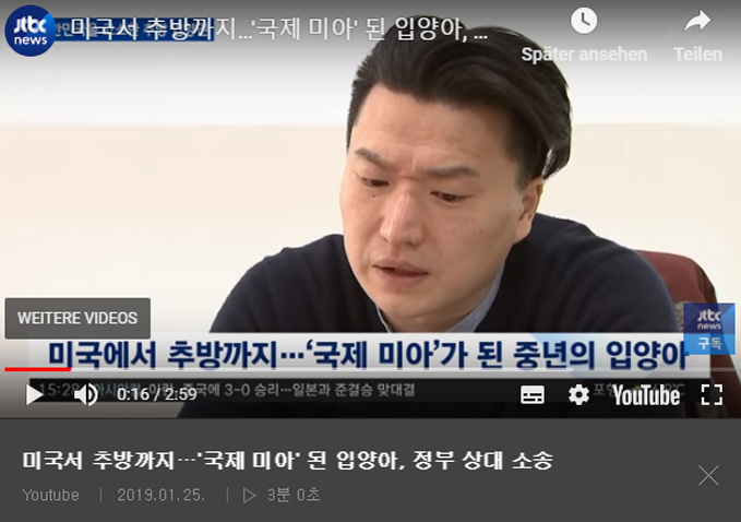 2019년 1월 25일자 JTBC 뉴스 캡쳐