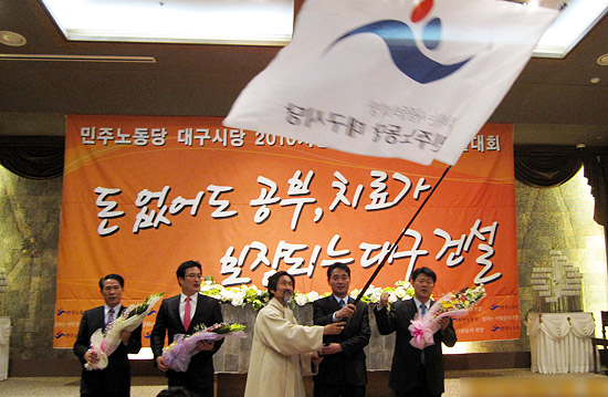 민주노동당 대구시당, 2010 지방선거 후보 선출대회