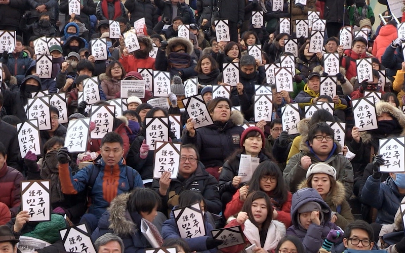 민주주의 파괴 규탄 구호