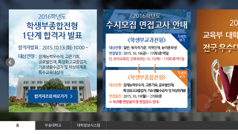 우송대학교 입학처 웹사이트