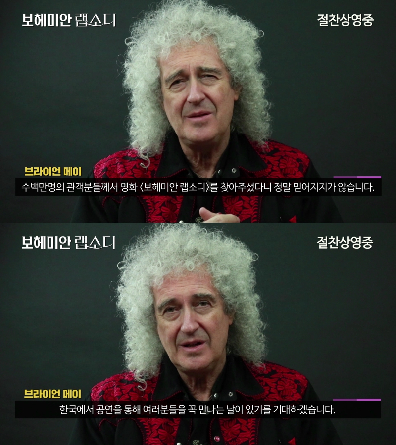 한국 팬들에게 감사인사 전하는 록밴드 ‘퀸’의 기타리스트 브라이언 메이