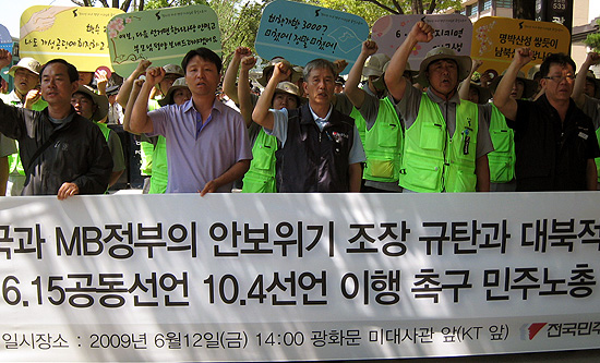 6.15공동선언 10.4선언 이행을 촉구하는 기자회견
