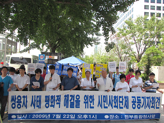 쌍용자동차 공권력 투입 반대