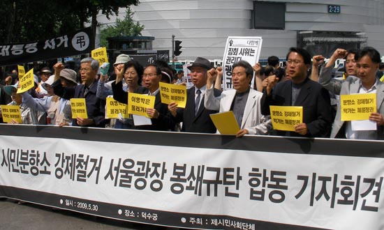 서울광장 봉쇄 규탄 합동 기자회견