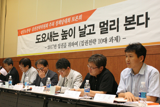 집권전략 10대 과제 분과토론회