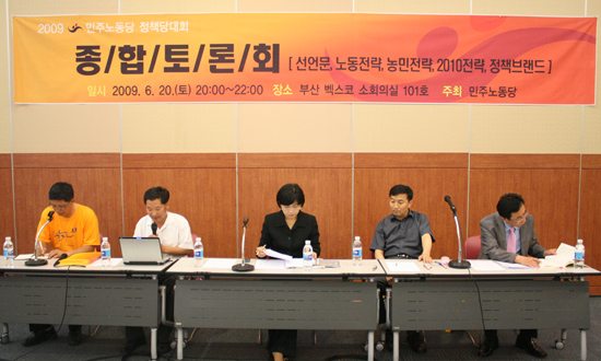 종합 토론회