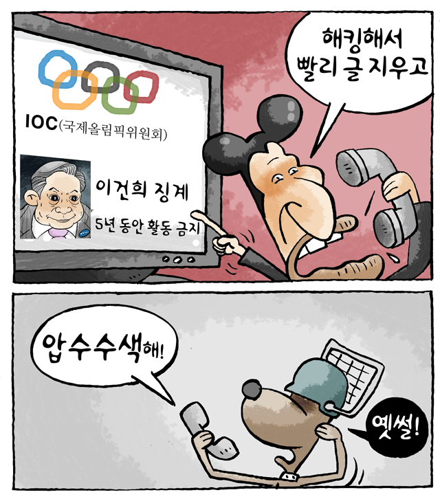 최민의 시사만평 - 해킹해!