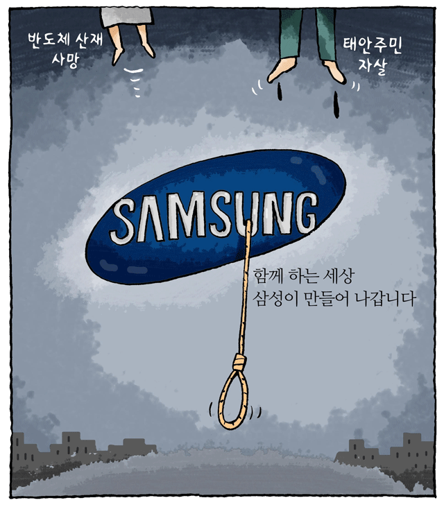 최민의 시사만평 - '함께 죽는 세상'