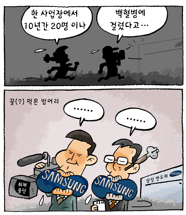 최민의 시사만평 - 꿀먹은 벙어리