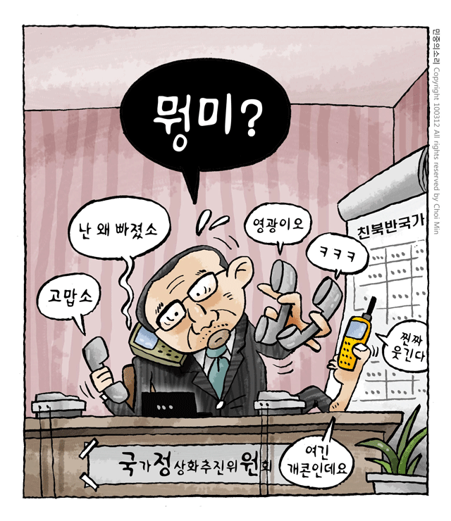 최민의 시사만평 - 코미디