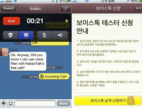 카카오톡 보이스톡