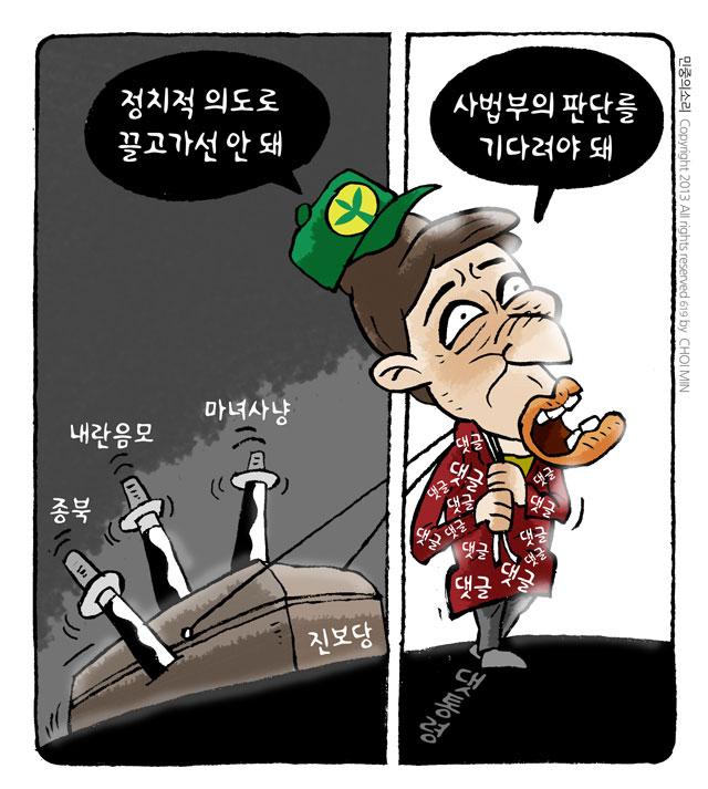 최민의 시사만평 - 댓통령