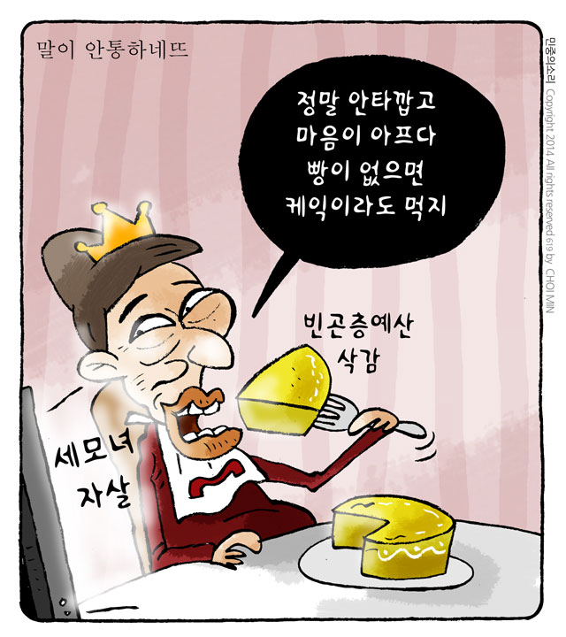 최민의 시사만평 - 말이 안통하네뜨2