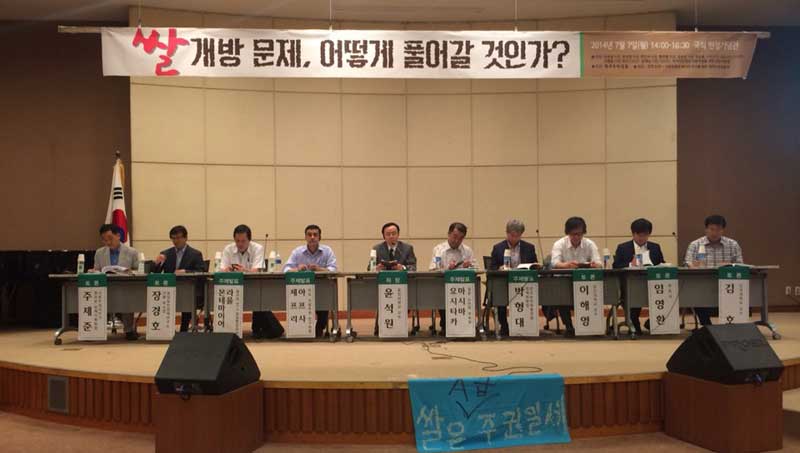 쌀 개방 해법 모색을 위한 국제 토론회