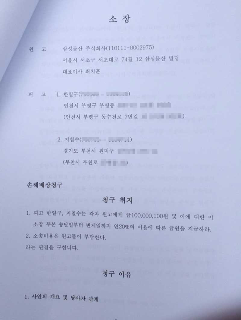 삼성물산이 제기한 소송장