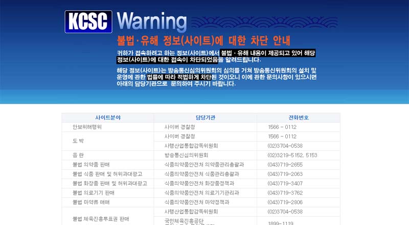 불법.유해 정보로 분류된 마우스박스 사이트 접속 화면.