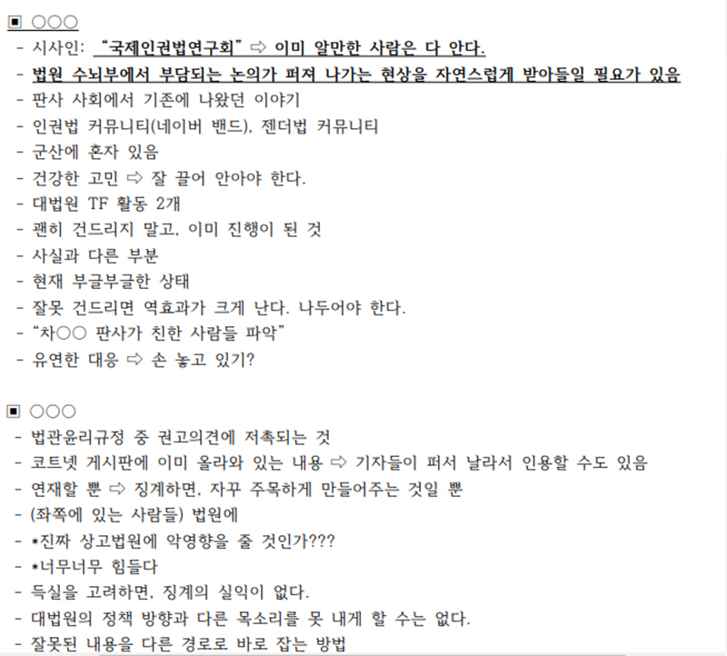 10일 공개된 차성안 판사 대응 문건 내용.
