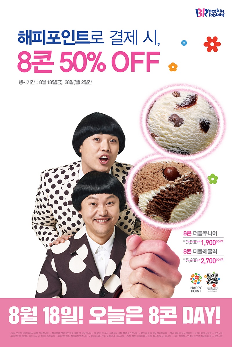배스킨라빈스 이미지