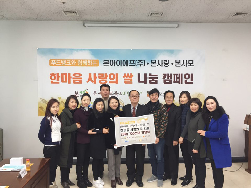 한마음 사랑의 쌀 나눔 캠페인