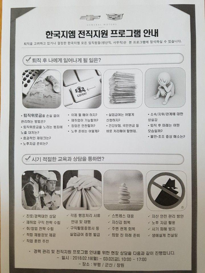 한국GM이 군산공장 임직원에게 희망퇴직을 안내하는 서류를 발송했다.