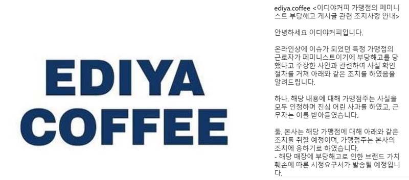 이디야커피 안내문 일부.