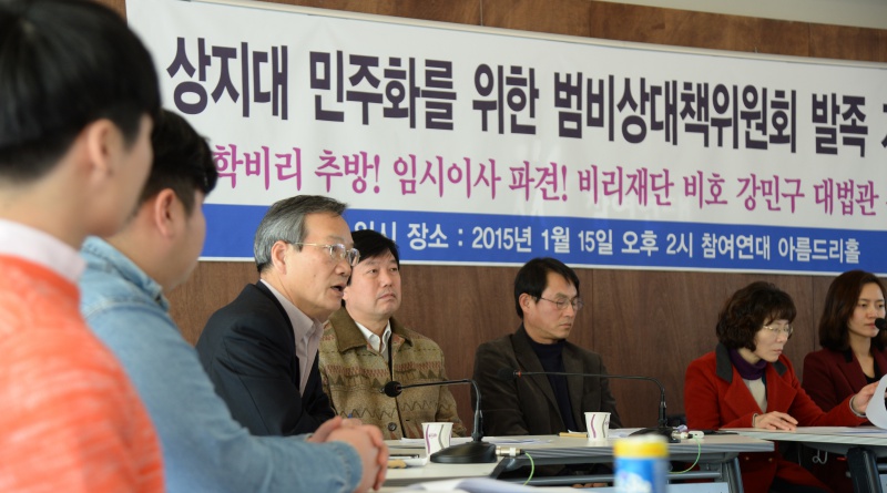 상지대 사태 해결을 위한 범비상대책위원회 발족 기자회견